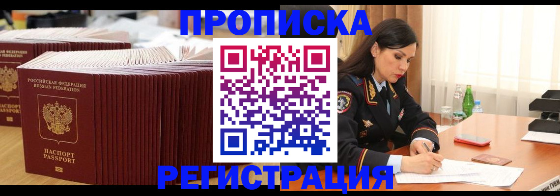 временная регистрация для школы в Шали