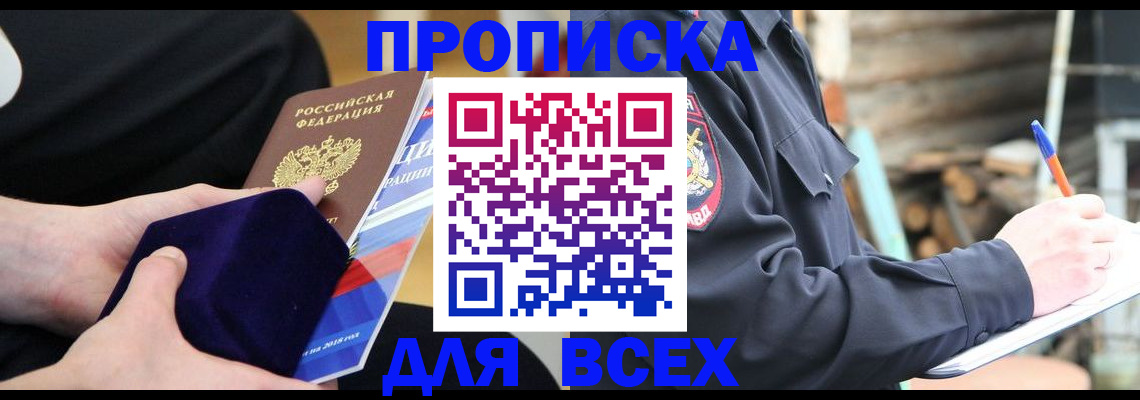 прописка для работы в Шали