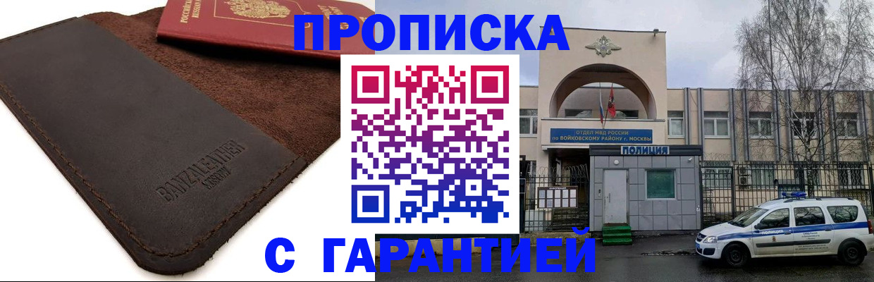 прописка для военкомата в Шали