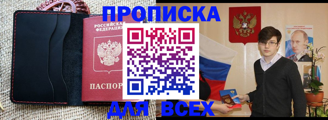 прописка 2025 в Шали